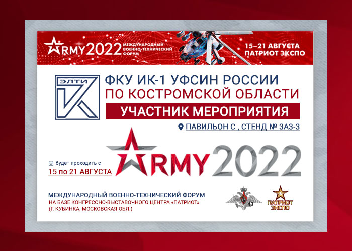Уучастник АРМИЯ-2022