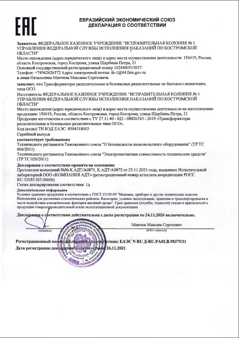 Сертификаты ЭЛТИ ОСО В и ОСО