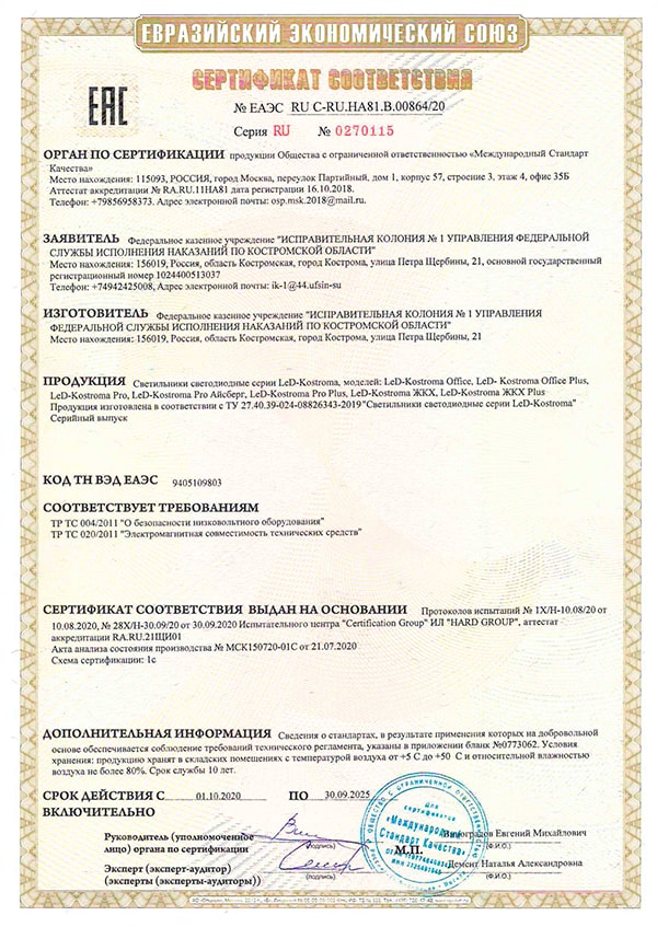 Сертификаты на светильники и ОЩВ