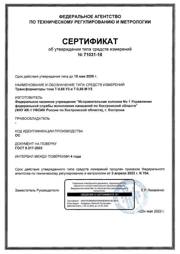 Сертификаты ЯТП