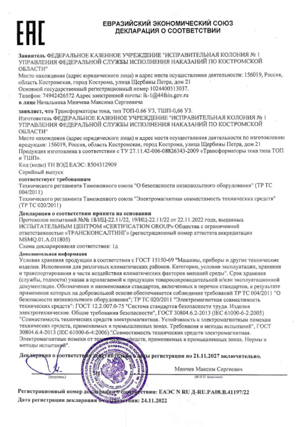 Сертификаты ТОП М-0,66 и ТШП М-0,66