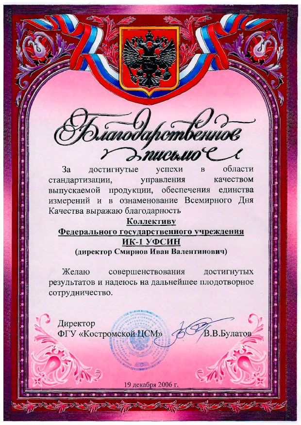Диплом от Костромской ЦСМ.