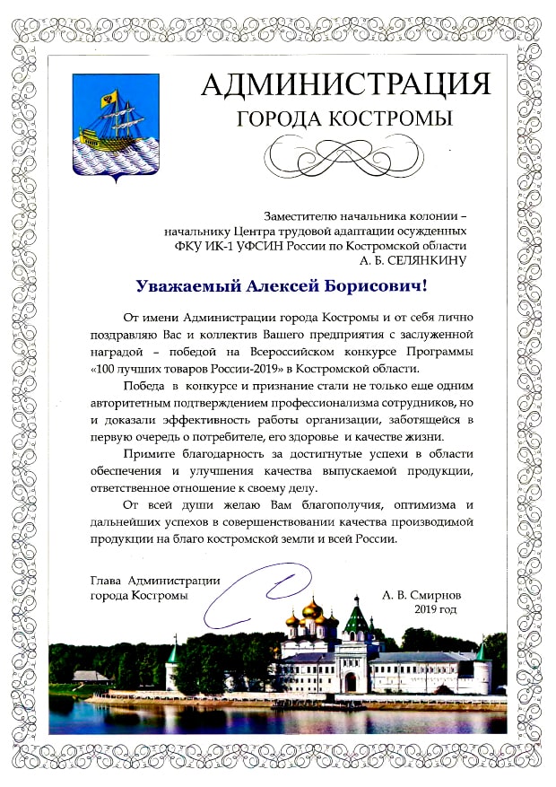 Поздравление от администрации города Костромы.