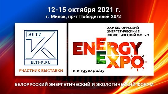 Выставка в Казахстане «KazInterPower-2021»