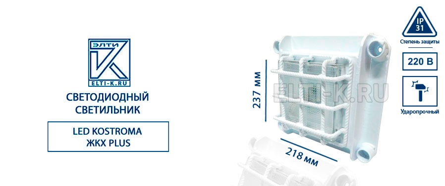 Светодиодный светильник LED Kostroma ЖКХ Plus 220В, 10 ВТ, IP20, 237x218x73, прозрачный поликарбонат. Фото №1